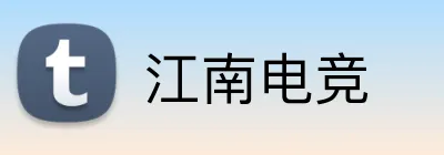 江南电竞 logo